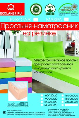 Простынь трикотажная на резинке