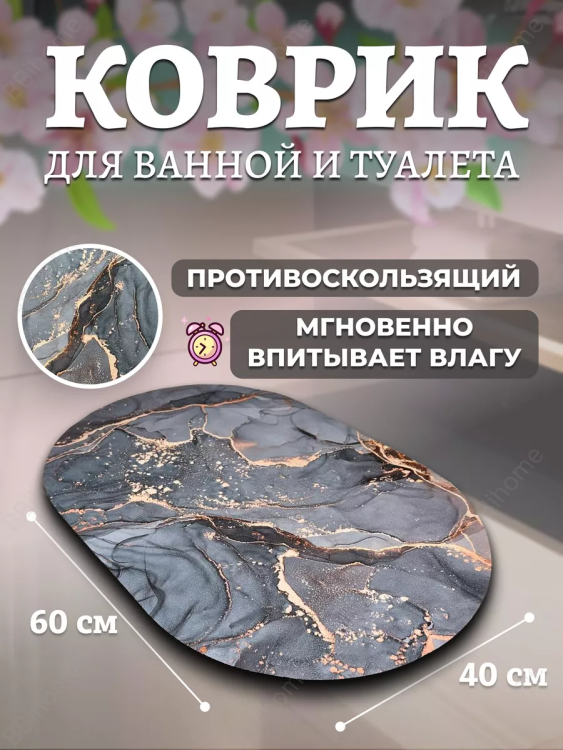 Коврик для ванной 83394