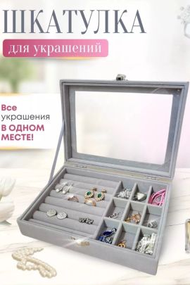 Шкатулка для украшений 60283