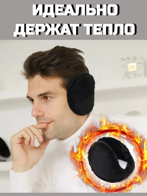 Наушники мужские 60376