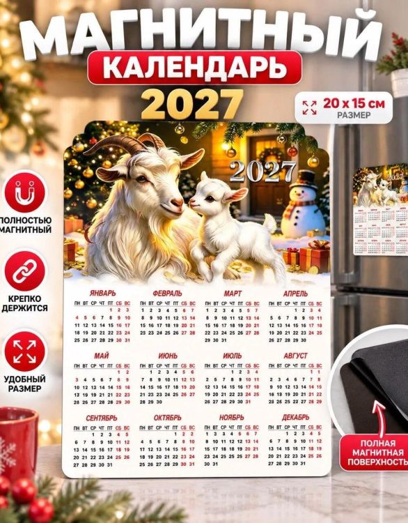 61231 Календарь магнит