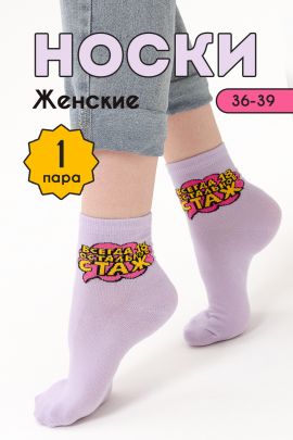 Носки женские Всегда 18