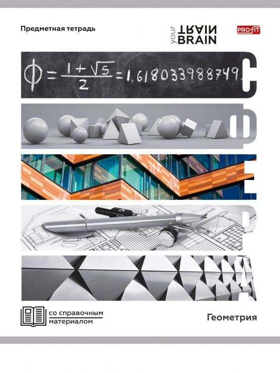 Тетрадь КЛЕТКА 48л. ГЕОМЕТРИЯ «КОНТРАСТЫ» (Т48-1407) эконом-вариант, б/о