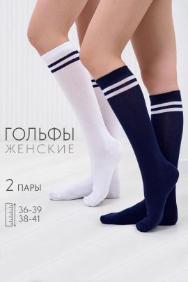 Гольфы женские Школа (набор 2 пары)