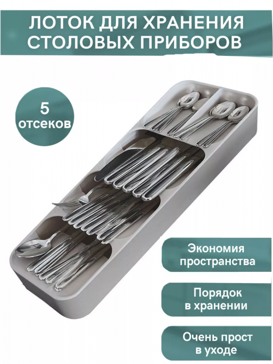 Органайзер для столовых приборов 60280