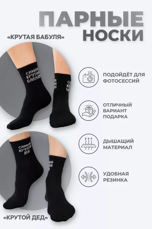 Носки мужские Крутой дед