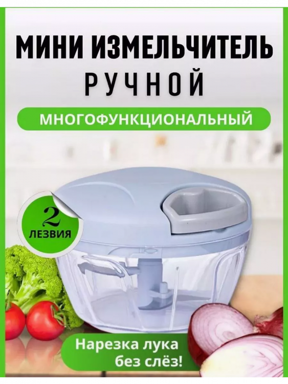 Ручной измельчитель 60166