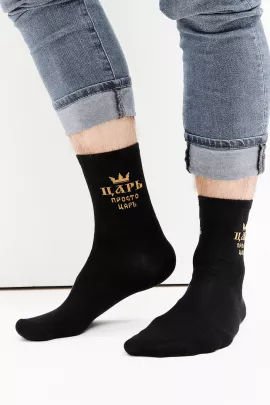 Носки мужские Просто царь (набор 2 пары)