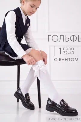 Гольфы детские "Жемчуг"