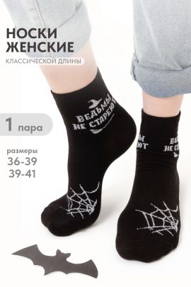 Носки женские Ведьма