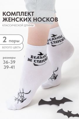 Носки женские Ведьма (набор 2 пары)