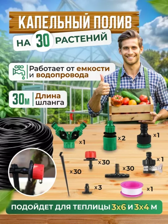 Капельный полив, 25м 60168