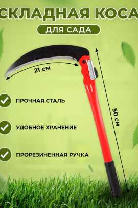 Коса для травы 83360