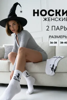 Носки женские Ведьмы не толстеют (набор 2 пары)