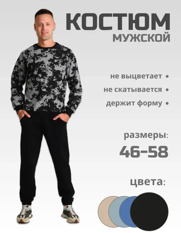 Костюм мужской 25232