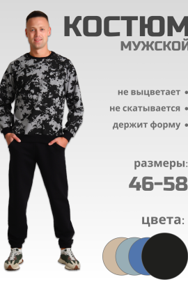 Костюм мужской 25232
