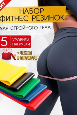 61211 Фитнес резинки