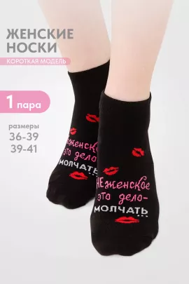 Носки женские Болтушка