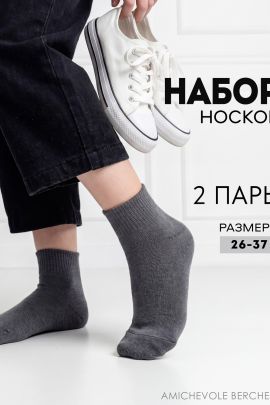 Носки детские Для мальчиков (набор 2 пары)