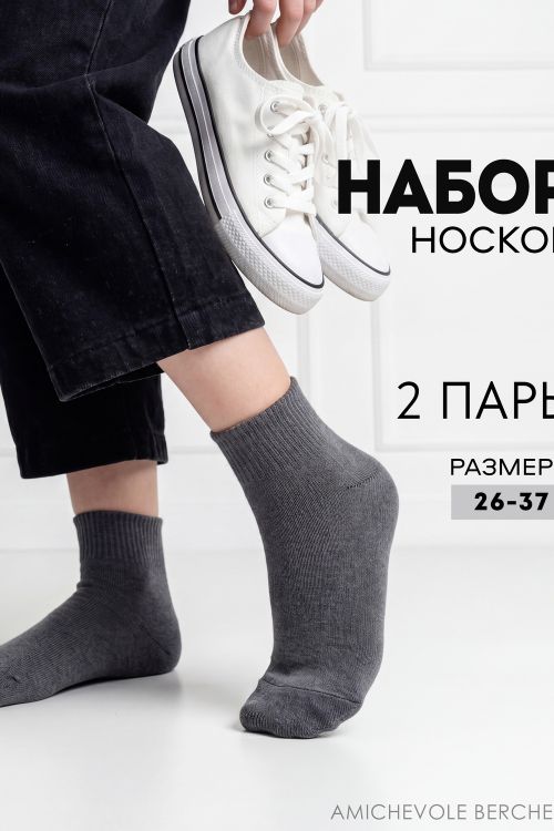 Носки детские Для мальчиков (набор 2 пары)
