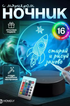 61103 Ночник 3D с маркерами