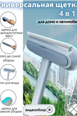 Щетка для мытья окон 60246
