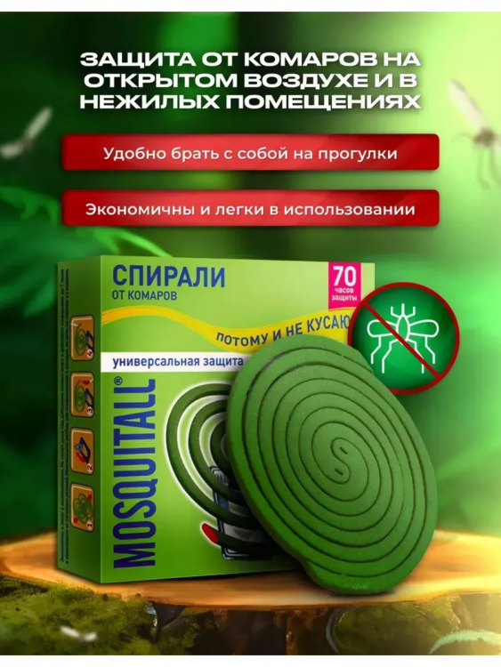 60709 Средство от комаров