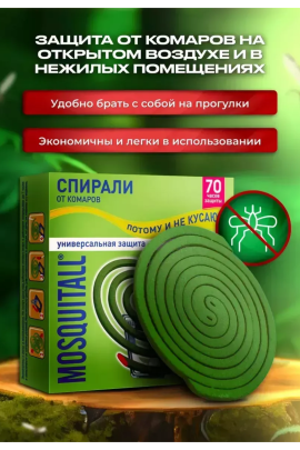 60709 Средство от комаров