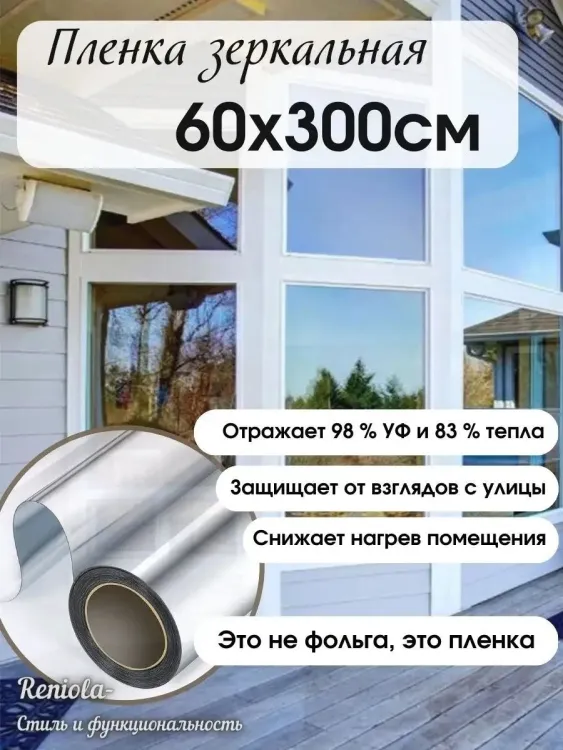 Пленка солнцезащитная 60443