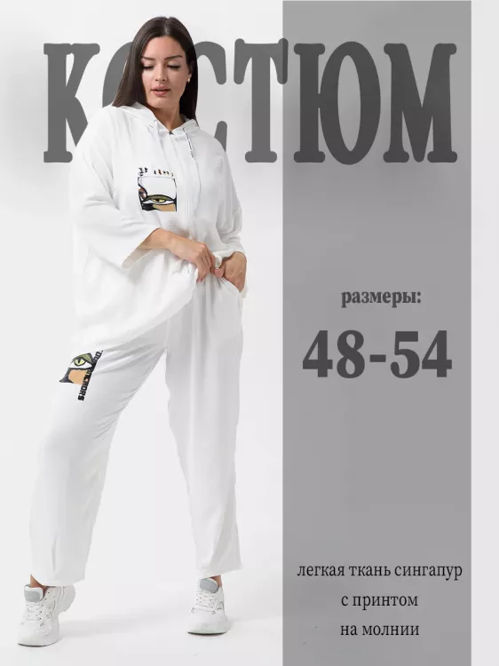 Костюм женский Сингапур