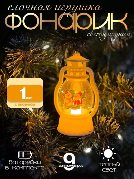 61101 Новогодний Фонарик