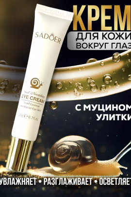 Крем вокруг глаз 60631