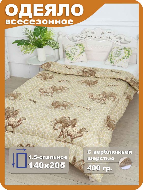Одеяло ОПЭВШ (верблюд) 400гр. 140*205