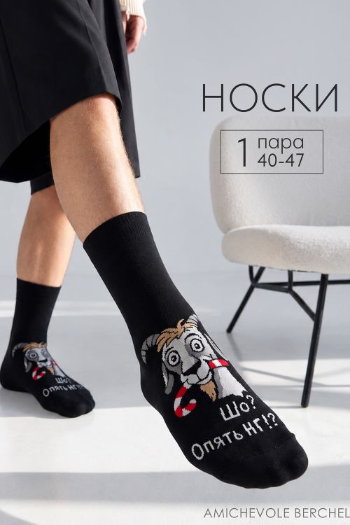 Носки мужские Опять НГ, чулочно-носочный, черный, размеры 25-29