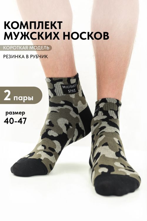 Носки Хаки мужские 2 пары
