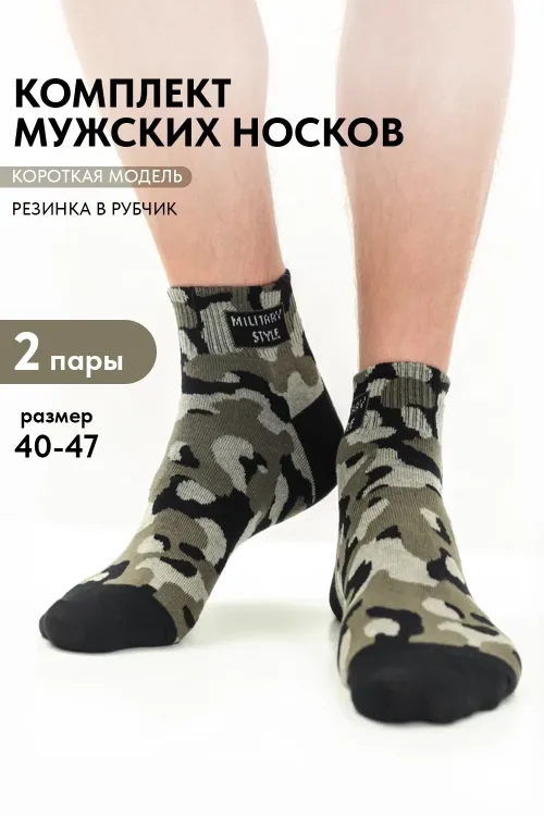 Носки Хаки мужские 2 пары