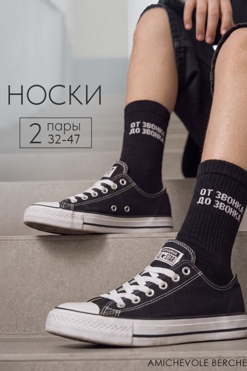 Носки мужские "От звонка до звонка" (набор 2 пары)