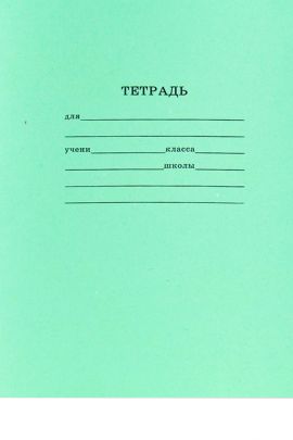 Тетрадь школьная СТАНДАРТ 12 л. ЛИНИЯ 12-5749