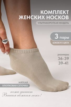 Носки женские Ялта комплект 3 пары
