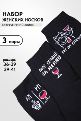 Носки женские Прованс (набор 3 пары)
