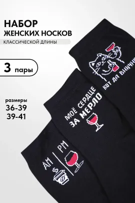 Носки женские Прованс (набор 3 пары)