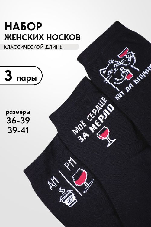 Носки женские Прованс (набор 3 пары)