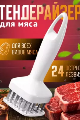 Тендерайзер для мяса 60296