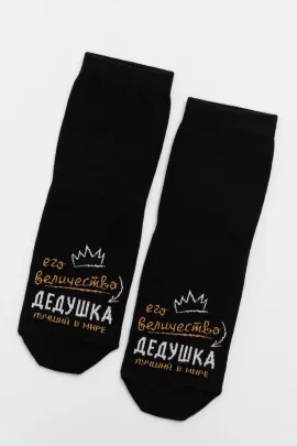 Носки мужские Дедушка (набор 3 пары)