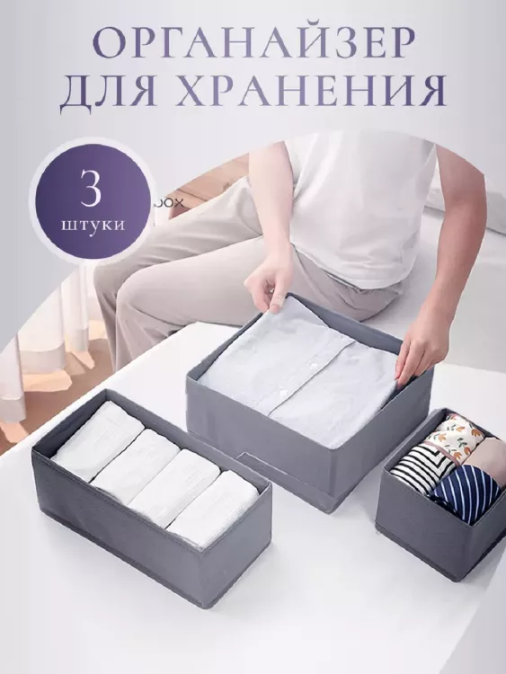 Органайзер для белья 83362