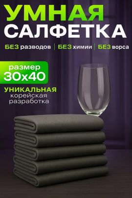 60914 Умная тряпка из микрофибры