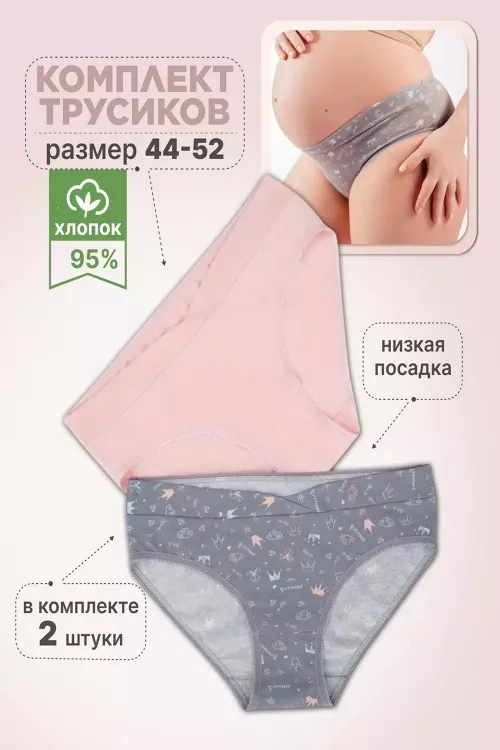 Трусы для беременных  WBR/1094