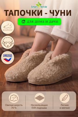 Обувь домашняя Бабуши из овечьего меха на трикотажной основе