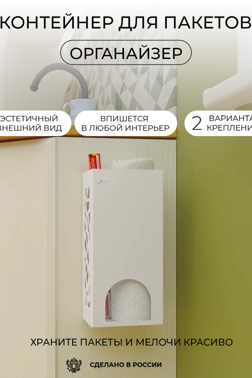 Контейнер для пакетов (самоклеющийся)