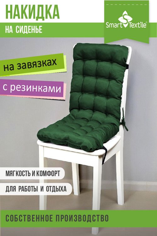 Подушка накидка на стул Сигма 85х40 см